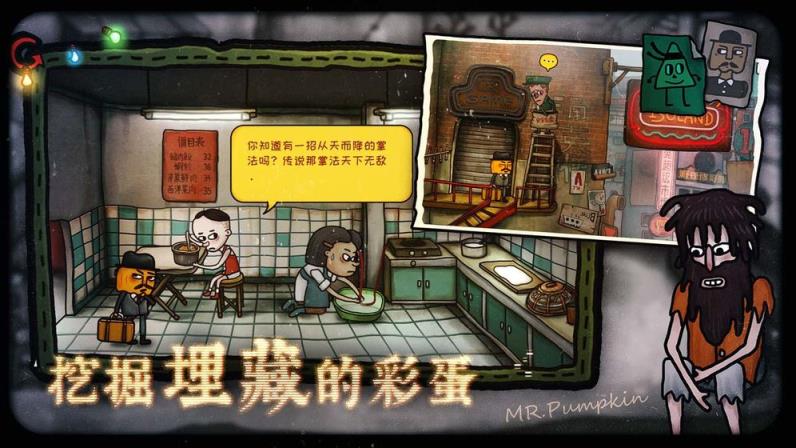 南瓜先生2九龙城寨
