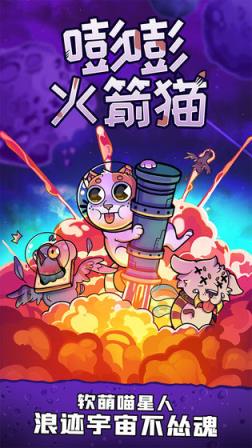 嘭嘭火箭猫
