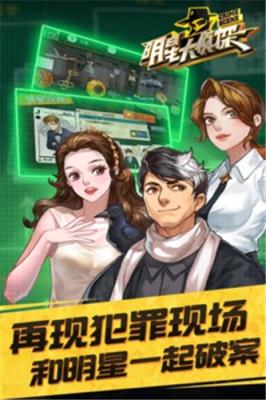 明星大侦探
