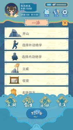 武侠人生模拟器
