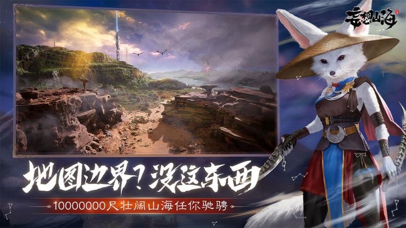 妄想山海云游戏
