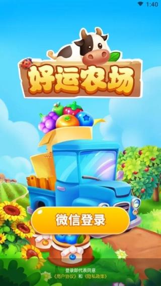 好运农场
