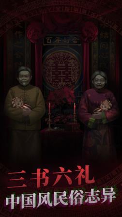 纸嫁衣
