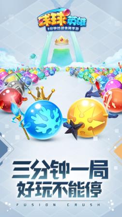 球球英雄破解版
