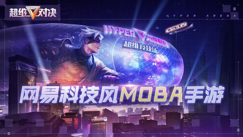 超维对决手游