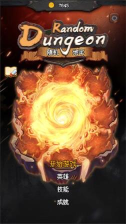 随机地牢无尽冒险最新破解版
