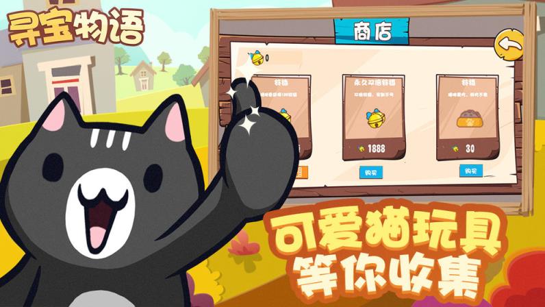 寻宝物语
