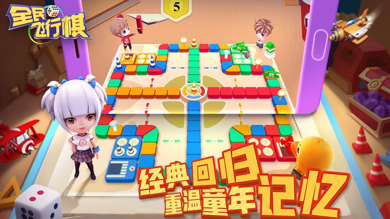 全民飞行棋
