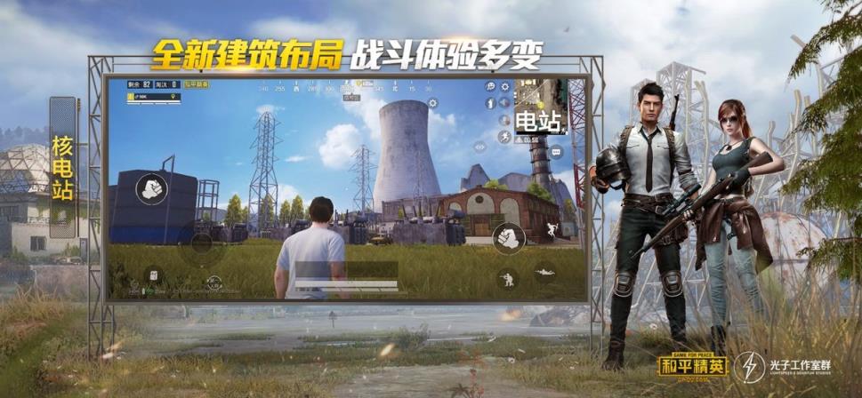 和平精英2.0版本
