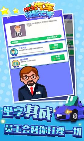 汽车经营大亨
