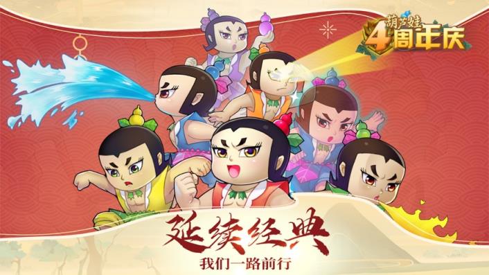 葫芦娃手游