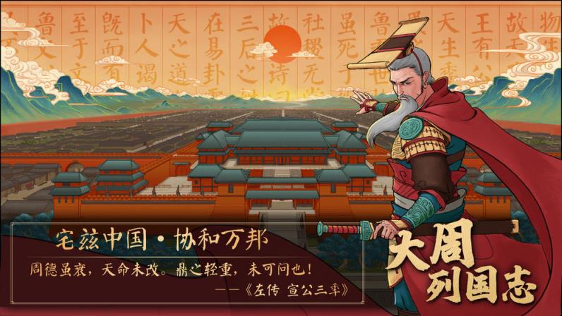 大周列国志
