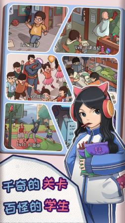 班主任模拟器无广告版新版
