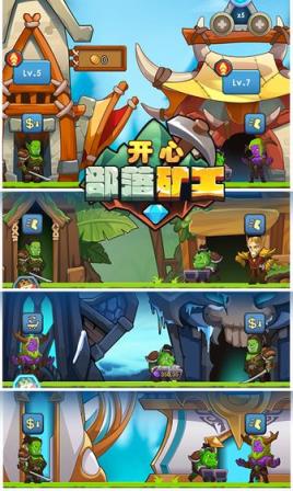 开心部落矿工

