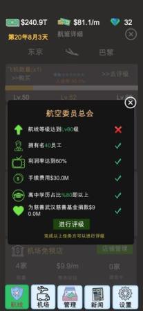 航空大亨模拟器
