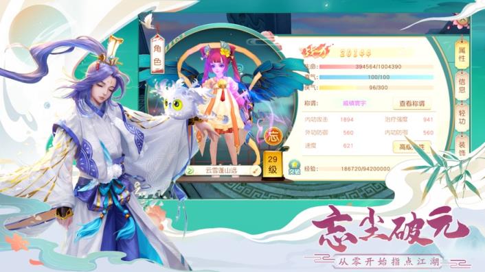 神雕侠侣2手游
