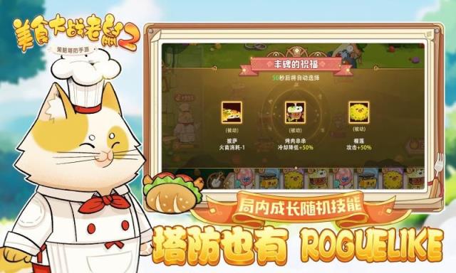 美食大战老鼠2
