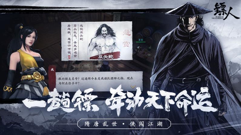 镖人

