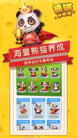 熊猫运动会
