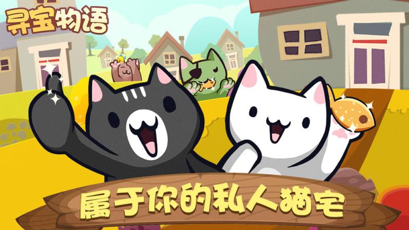 寻宝物语

