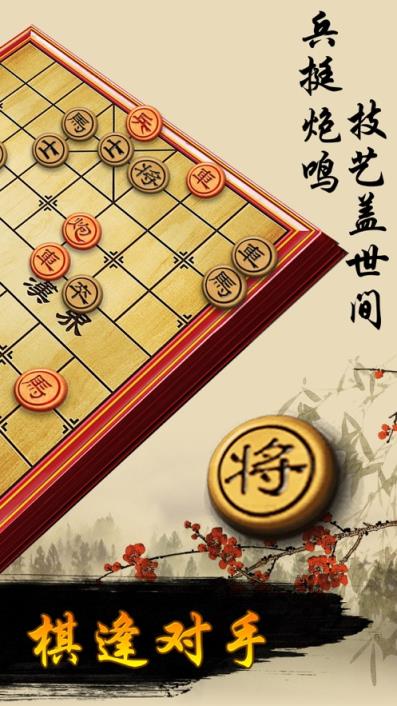 中国象棋免费真人版
