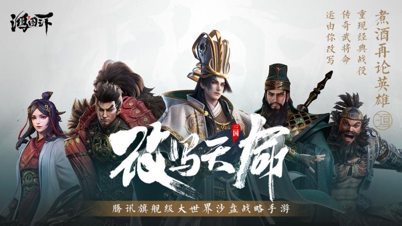 鸿图之下
