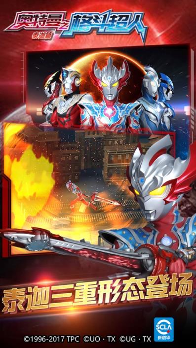 奥特曼格斗超人无限版
