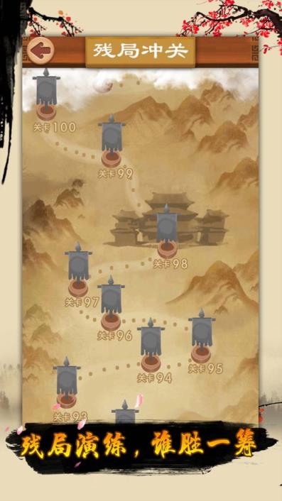 中国象棋竞赛版