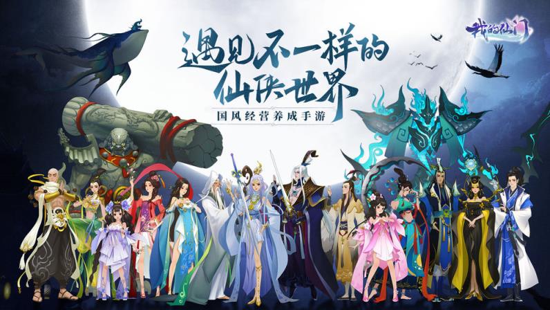 我的仙门测试版
