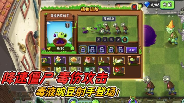 植物大战僵尸2高清版
