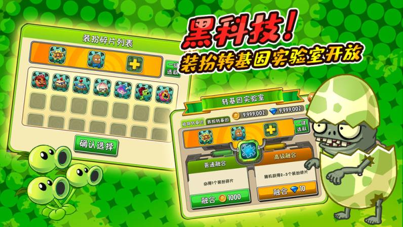 植物大战僵尸2破解版
