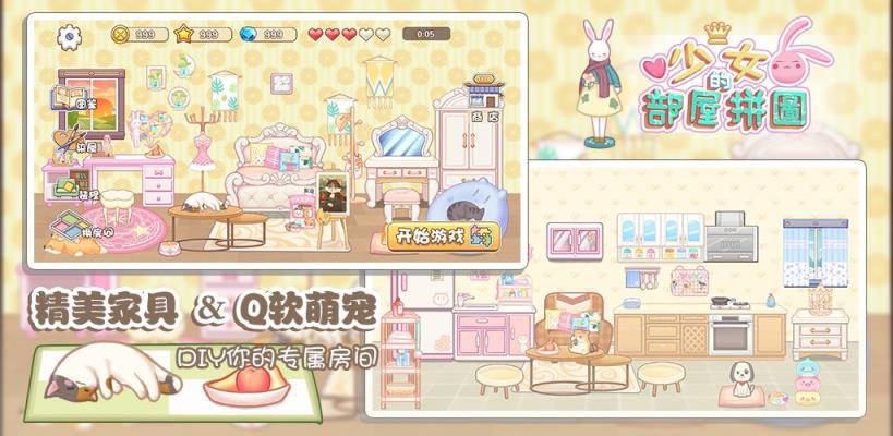 少女部屋拼图
