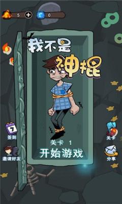 我不是神棍
