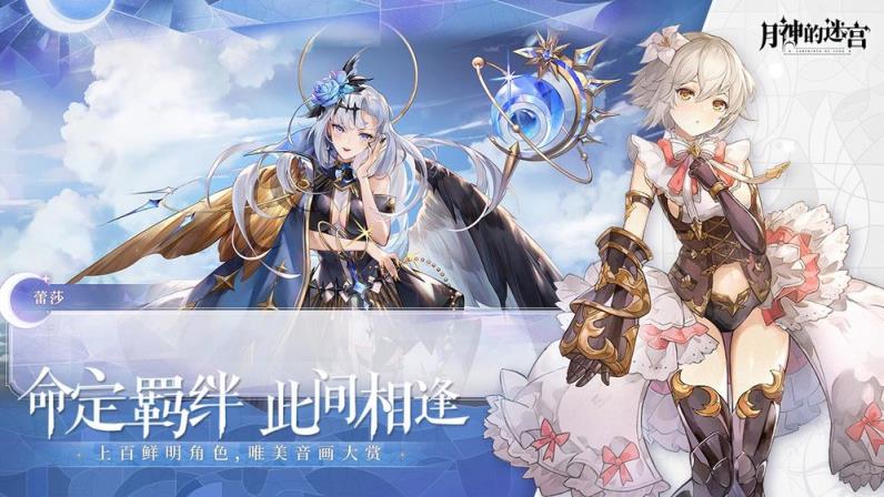 月神的迷宫测试版
