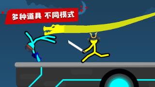 火柴人对决最新版1.8
