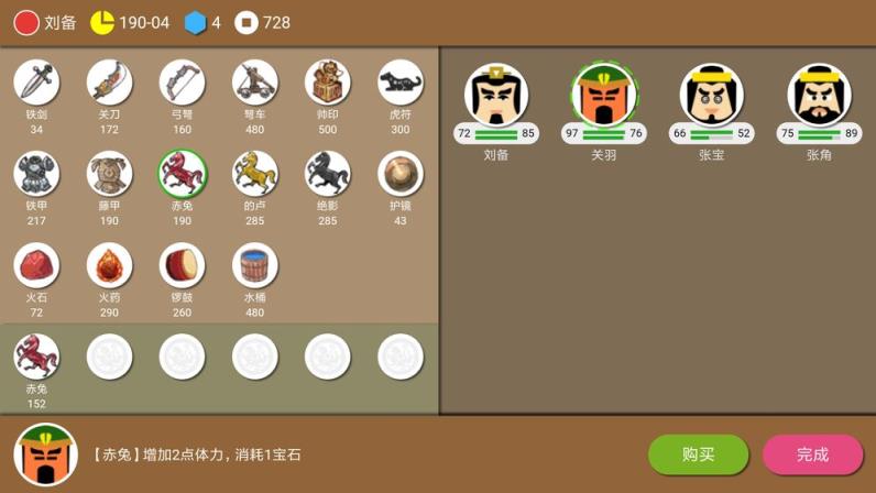 三国时代2单机版