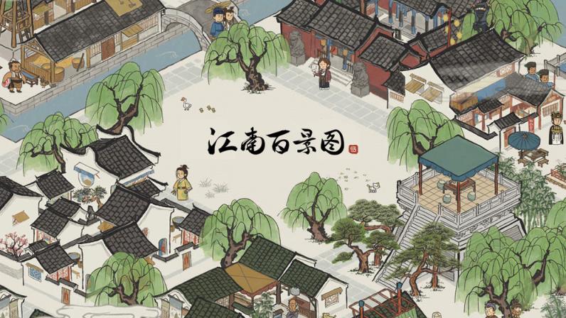 江南百景图游戏
