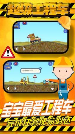 超级工程车
