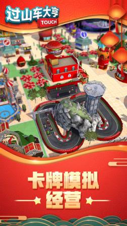 过山车大亨破解版无限
