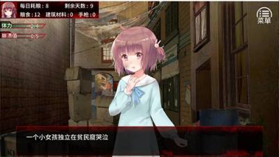 末日少女珍娜的生存日记最新版V1.8
