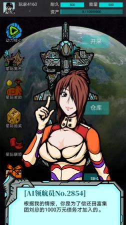 我去太空挖矿还债
