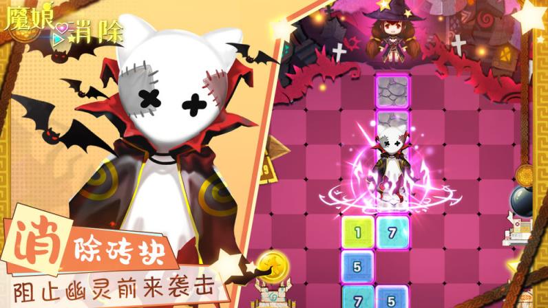 魔娘爱消除
