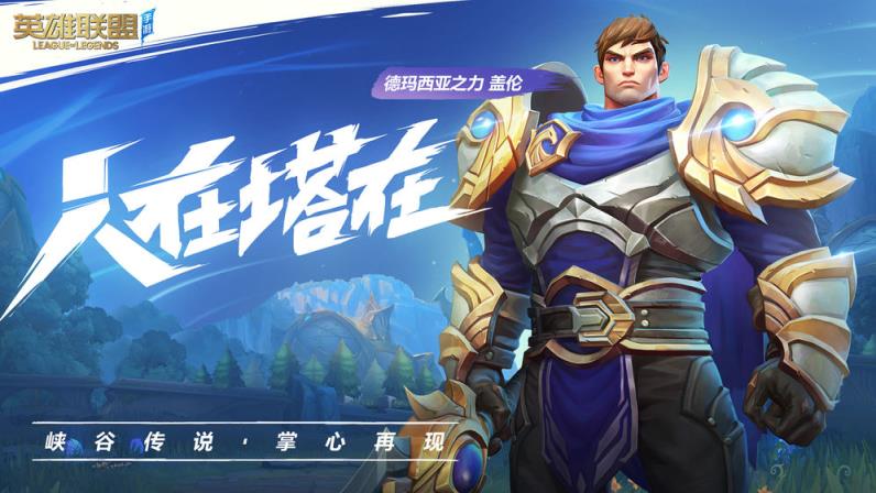 英雄联盟手游内测版
