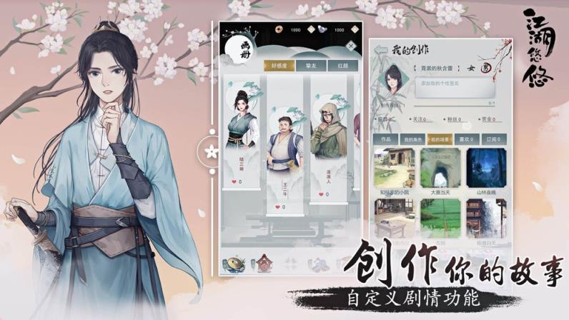 江湖悠悠
