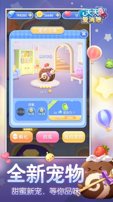天天爱消除最新版免费
