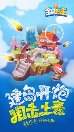 全民岛主手机游戏
