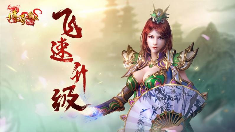 传奇霸业手机游戏
