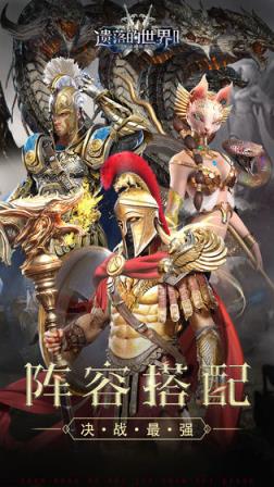 遗落的世界2
