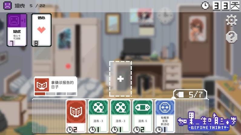 如果一生只有三十岁
