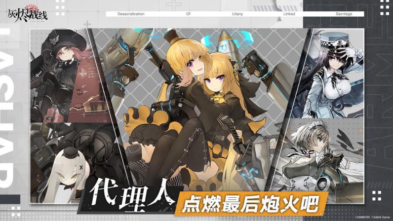 灰烬战线官方版
